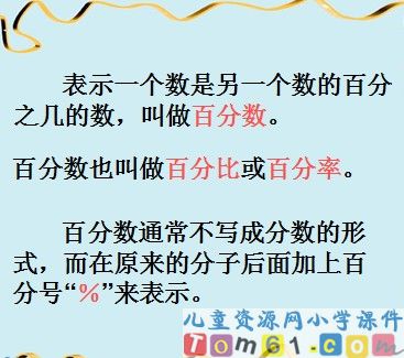 百分数的意义和写法课件27