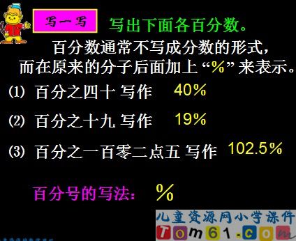 百分数的意义和写法课件12