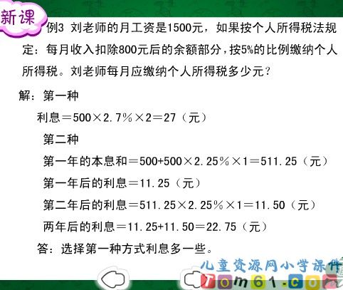 利率课件8