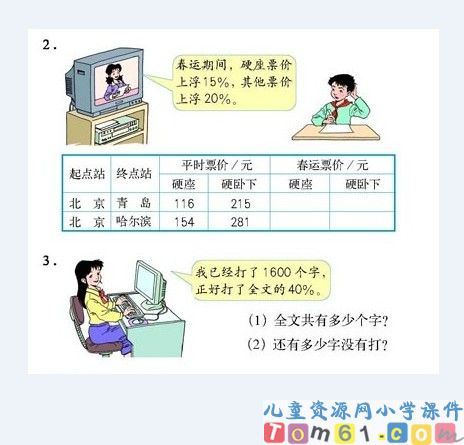 用百分数解决问题课件14