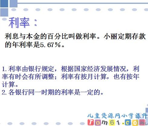 利息课件4