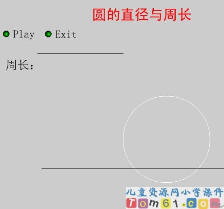 圆的周长课件31