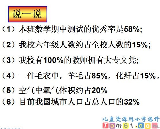 百分数的意义和写法课件32