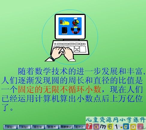 圆的周长课件22