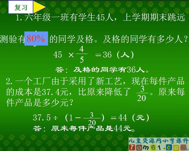 百分数应用题