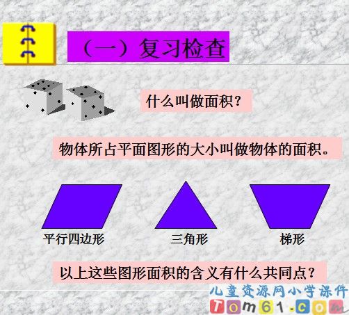 圆的面积课件47