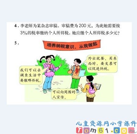 用百分数解决问题课件16