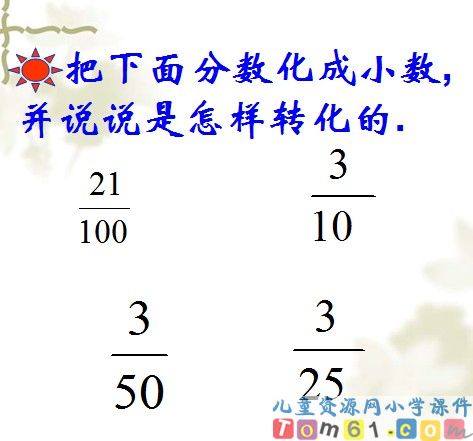 百分数和分数的互化课件10