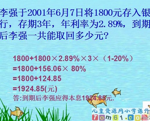 利息课件5