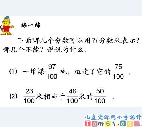 百分数的意义和写法课件38