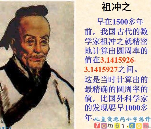 圆的周长课件23