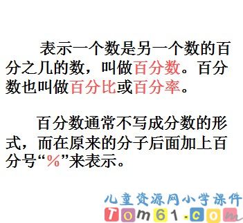 百分数的意义和写法课件26