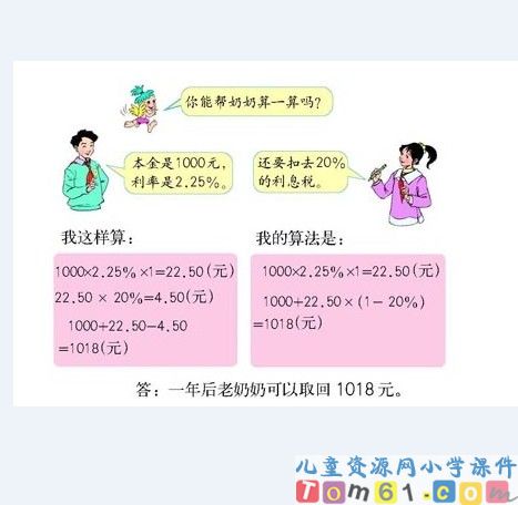 用百分数解决问题课件15