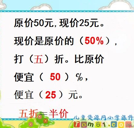 折扣课件3
