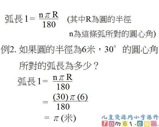圆的周长课件35