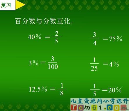 百分数应用题课件10