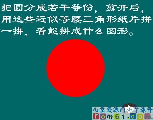圆的面积课件29