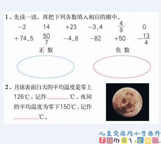 负数课件13