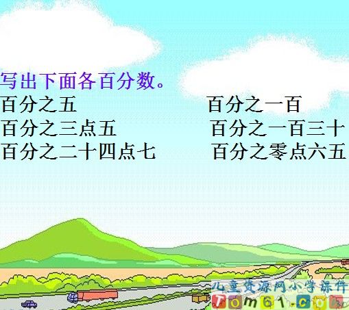 百分数的意义和写法