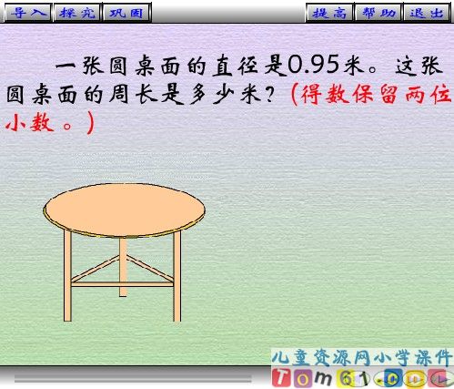 圆的周长课件25