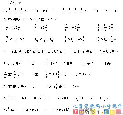 分数乘法