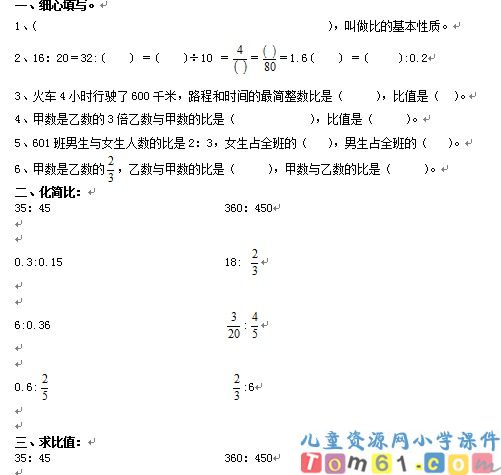 比的基本性质