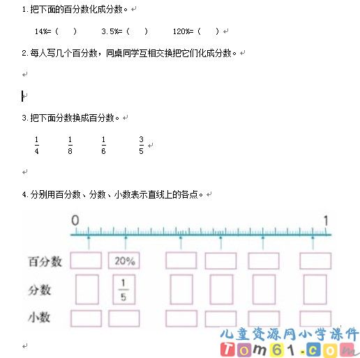 百分数和分数小数的互化