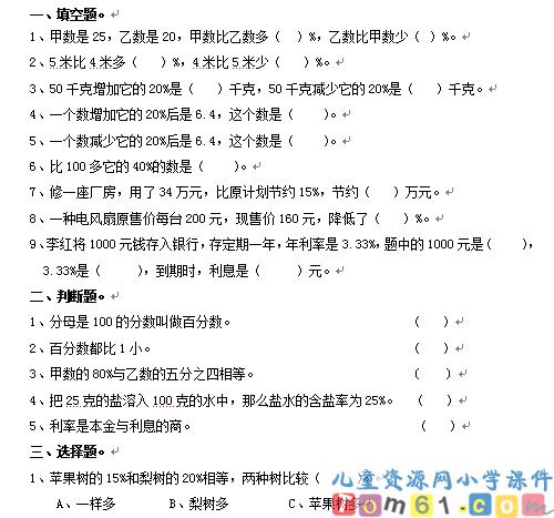 用百分数解决问题