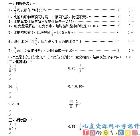 比的基本性质