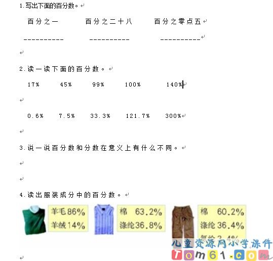 百分数的意义和写法