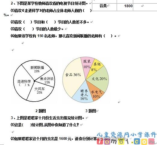 统计