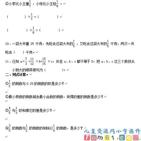 倒数的认识