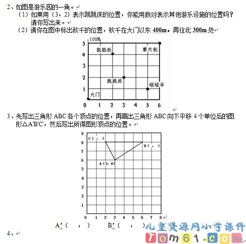 人教版小学数学六年级上册试卷
