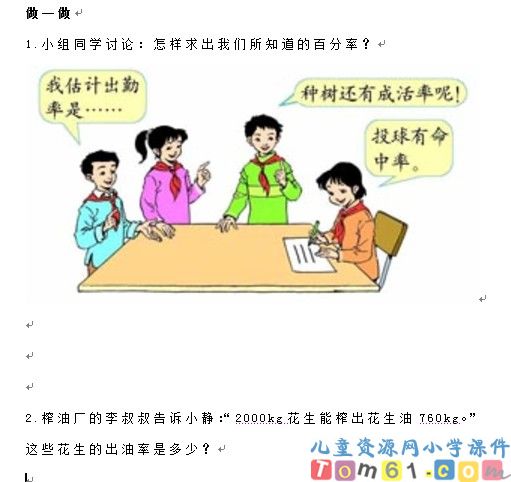 用百分数解决问题