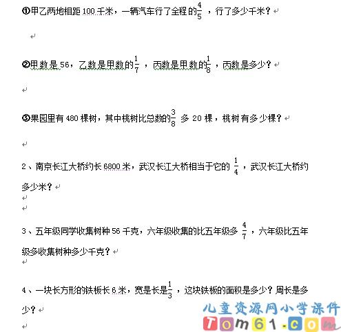 人教版小学数学六年级上册试卷