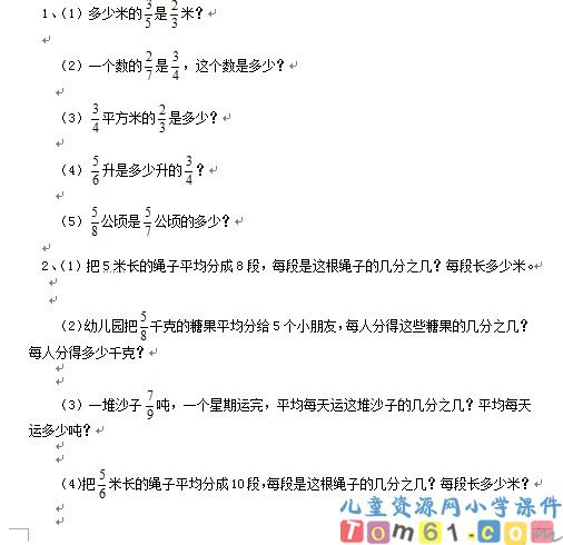 分数乘除法