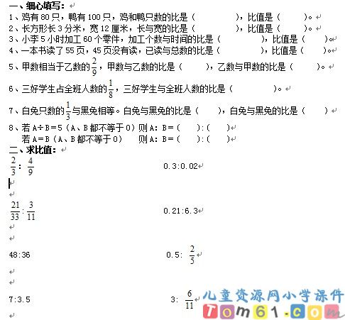 比的意义