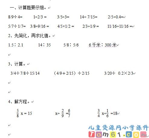 人教版小学数学六年级上册试卷