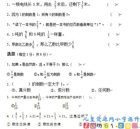 人教版小学数学六年级上册试卷