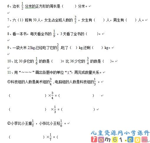 人教版小学数学六年级上册试卷
