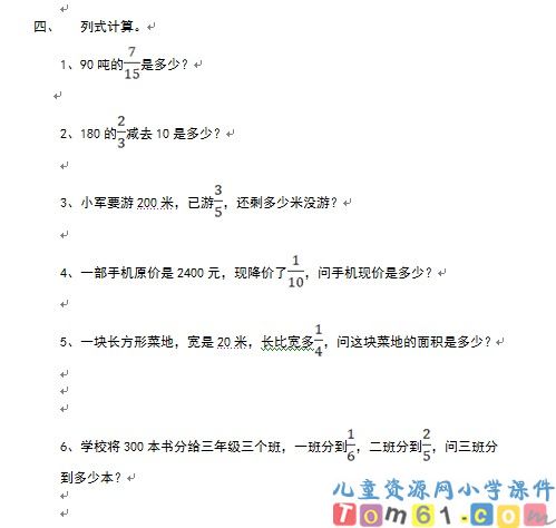 人教版小学数学六年级上册试卷