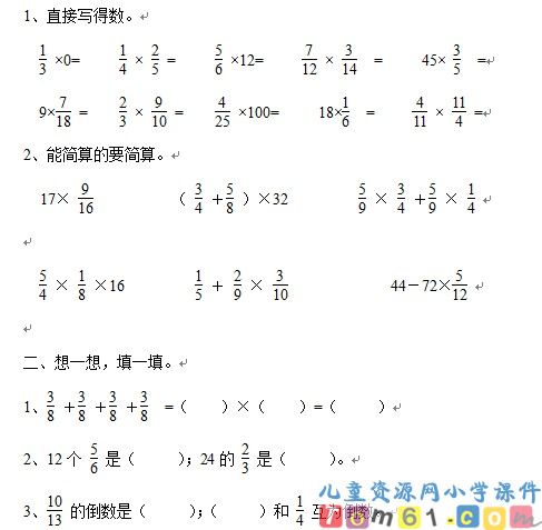人教版小学数学六年级上册试卷