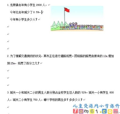 用百分数解决问题