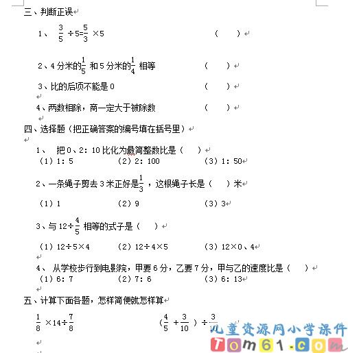 人教版小学数学六年级上册试卷