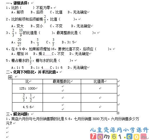 比的基本性质