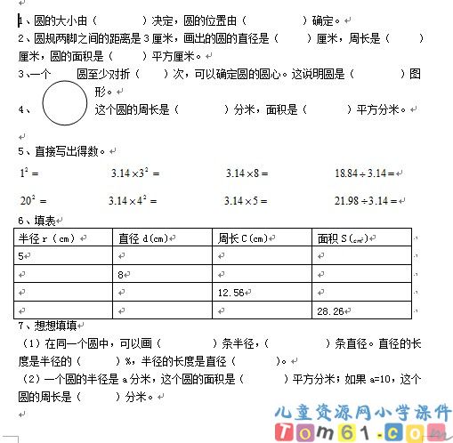 圆的复习