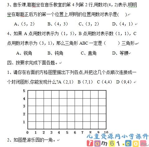 人教版小学数学六年级上册试卷