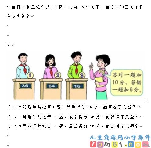 数学广角