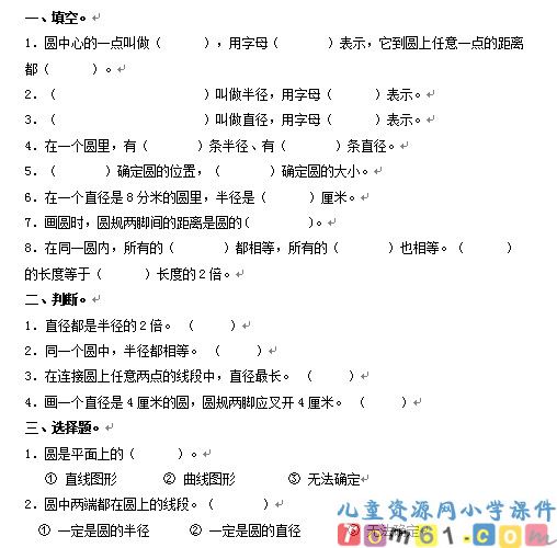 圆的认识