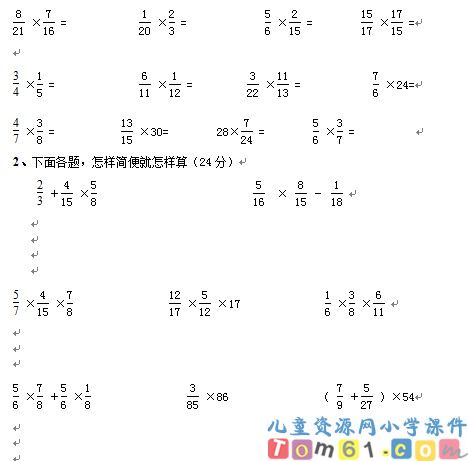 人教版小学数学六年级上册试卷